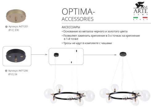 Основание для светильника на 1 выхода и 3 суппорта Arte Lamp Optima-Accessories A471201 фото