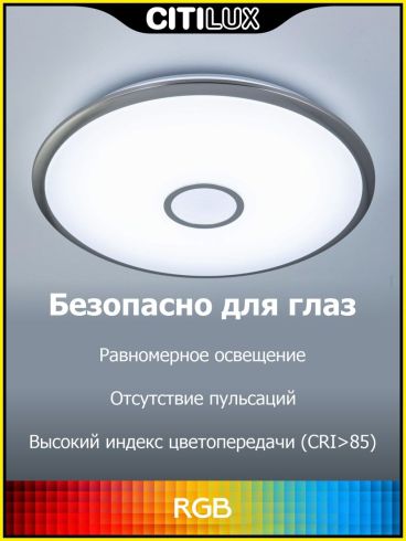 Потолочный светильник с управлением голосом и смартфоном Citilux Старлайт Смарт CL703A41G фото