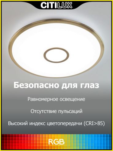 Потолочный светильник с управлением голосом и смартфоном Citilux Старлайт Смарт CL703A103G фото