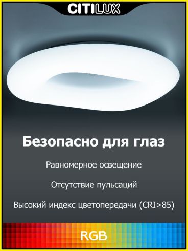 Потолочный светильник с управлением голосом и смартфоном Citilux Стратус Смарт CL732A800G фото
